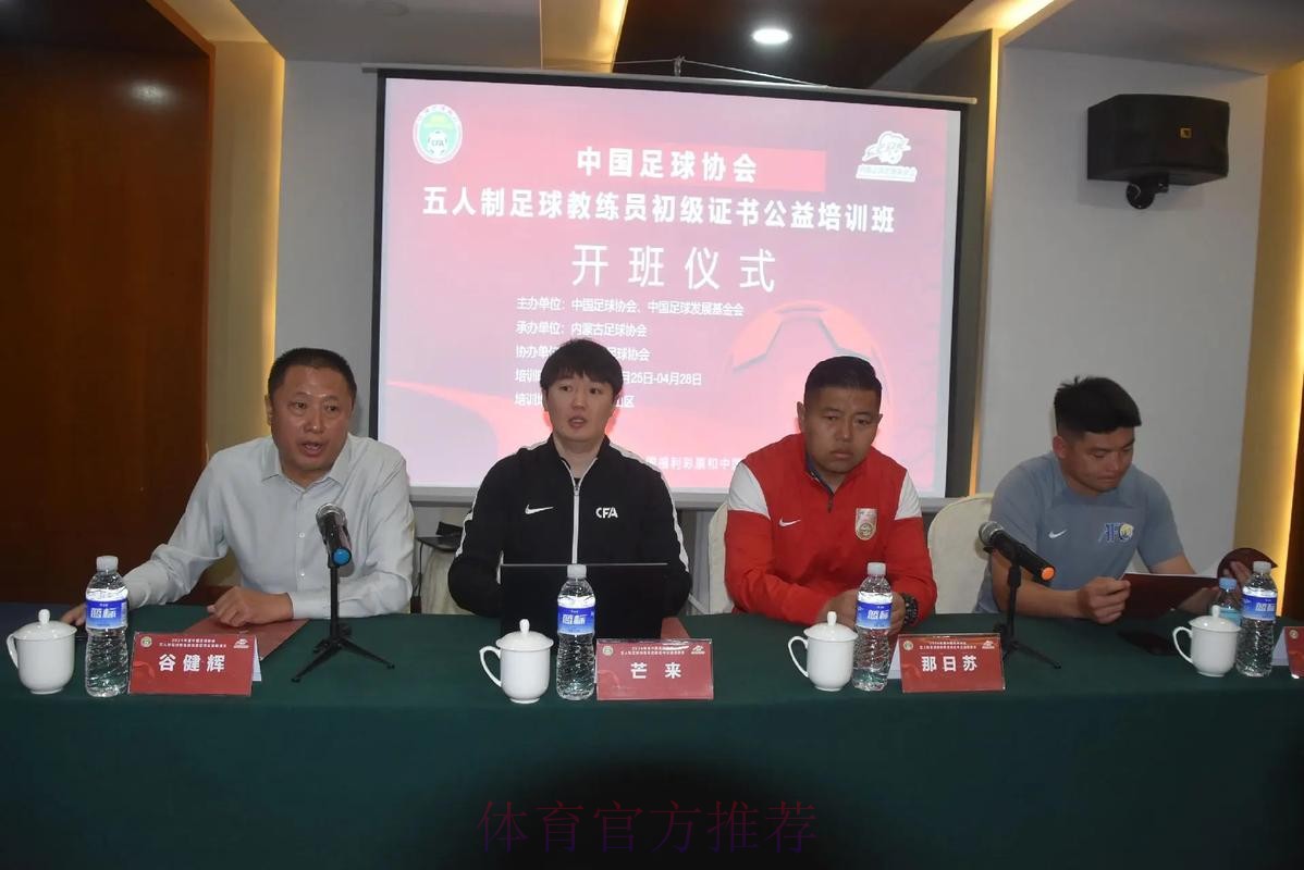 2021年中国足协第一期精英青训教练员培训班圆满结束 2021年中国足协第一期精英青训教练员培训班圆满结束