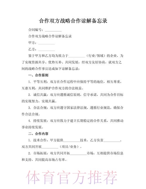 中捷两国足协签署友好合作谅解备忘录 中捷两国足协签署友好合作谅解备忘录