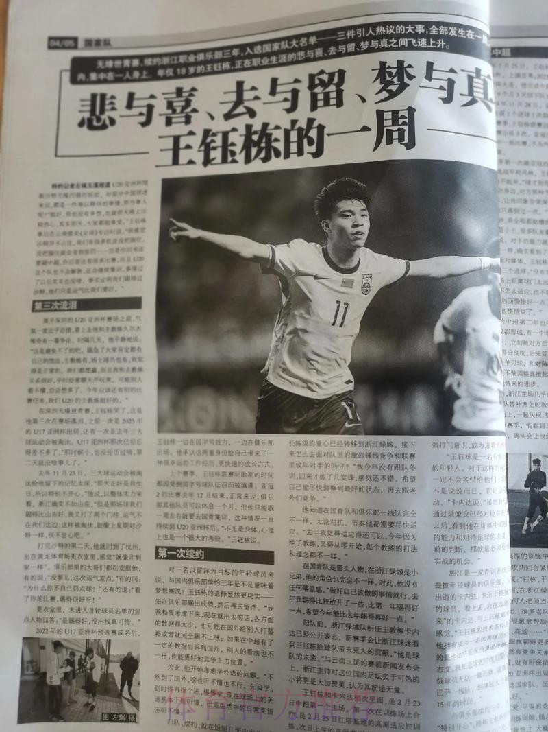 2020中甲专刊: 第六期《足球之乡再添足球情》 2020中甲专刊: 第六期《足球之乡再添足球情》